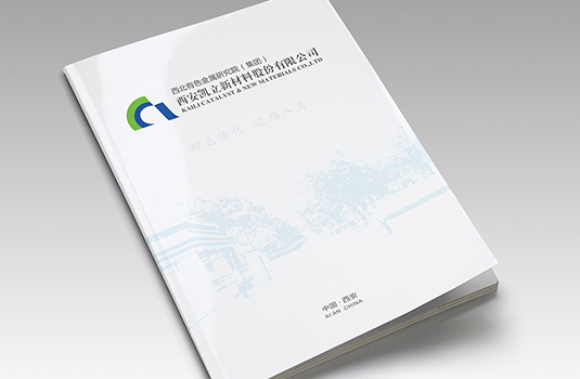 凱立新材料公司企業(yè)畫冊設(shè)計(jì)