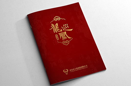 百士金食品公司“產(chǎn)品畫冊設(shè)計(jì)”